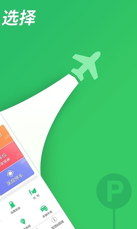 淘车位e共享停车(共享停车软件) for Android v10.9 安卓版