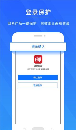 网易帐号管家(账号保护软件) v1.6.9 安卓手机版