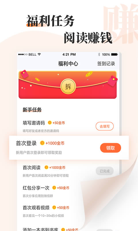 牛角免费小说(小说阅读软件) for Android v2.3.2 安卓版