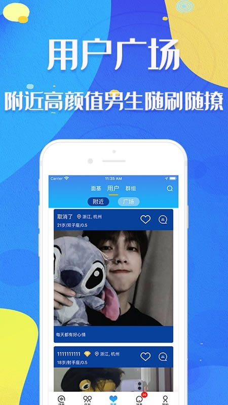 新基地(同志社交软件) for Android v2.1.3 安卓版