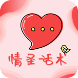 情圣话术 for Android v1.5.8 安卓版