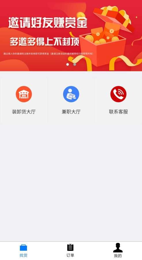 卸帮帮 for android v1.0.0 安卓手机版