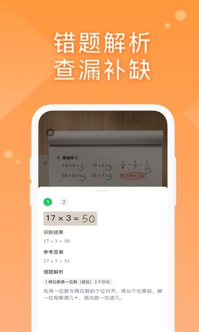 途途口算 for Android  v1.1.5 安卓版