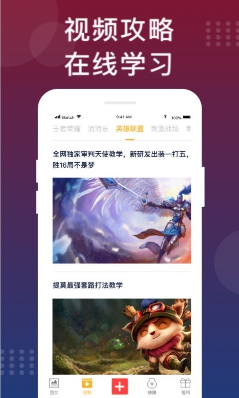 手游福利攻略 for Android v2.3 安卓版