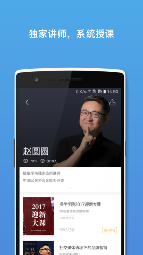 好多课 for Android v2.9.44 安卓手机版