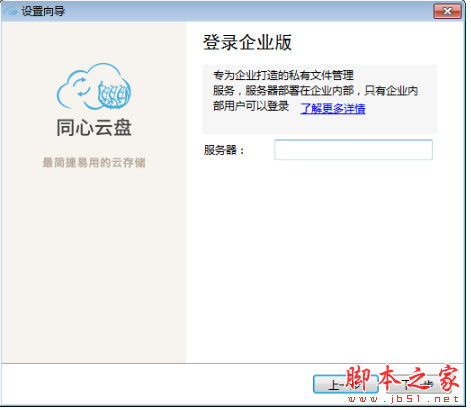 同心云盘(企业云盘软件) v3.4.3.0 官方免费安装版