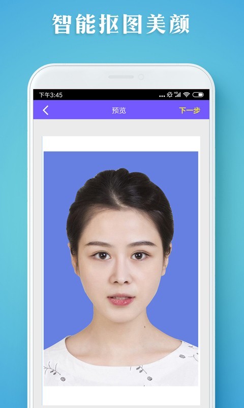 证件照智拍 for Android v4.3.2 安卓版