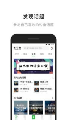 去钓鱼 for Android v3.2.1 安卓版