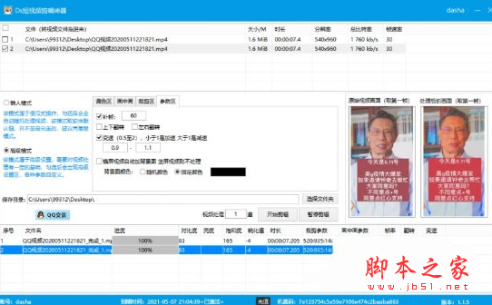 Ds短视频剪辑神器 v1.1.5 免费安装版