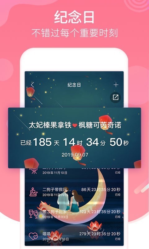 恋爱笔记 for Android v11.18.3 安卓版