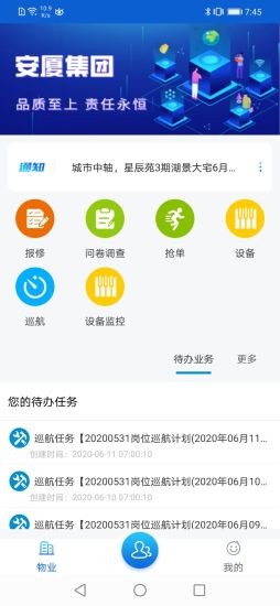 安家小管家 for android v1.0.0 安卓手机版