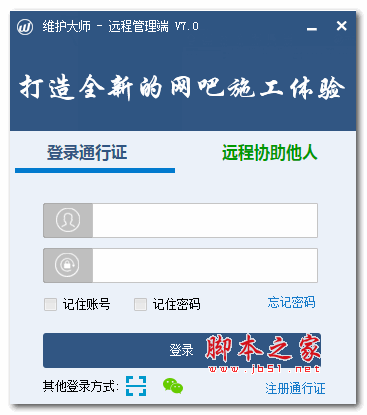 维护大师远程管理端 v7.0 官方绿色免费版