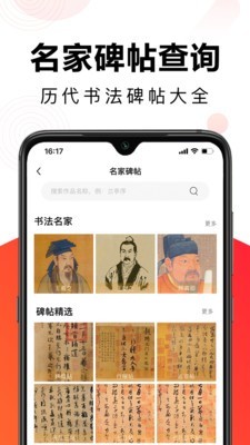 毛钢字帖 for Android v5.0.2 安卓手机版