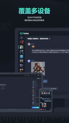 YoTok(语音聊天软件) for Android v2.2.2 安卓版