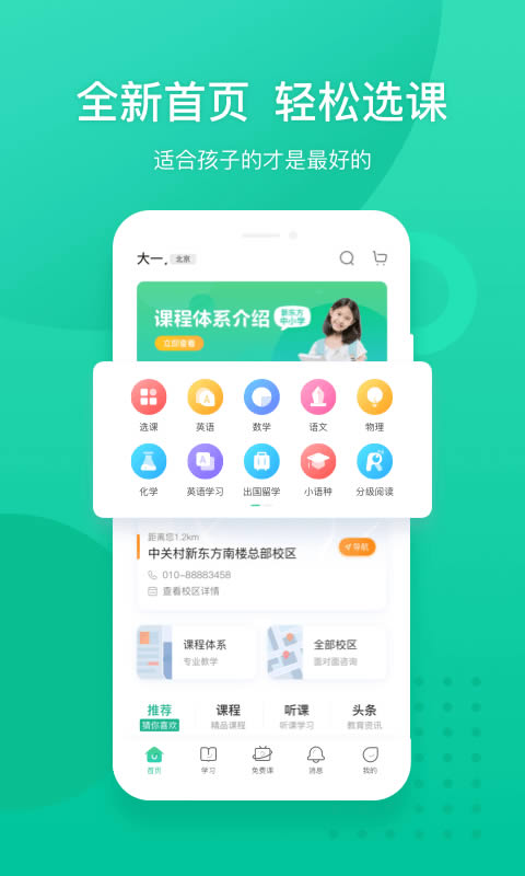新东方(在线教育) for Android v6.0.5 安卓版