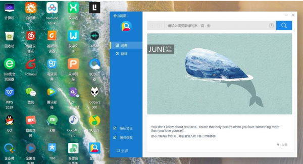 金山词霸 For Linux V1.2 官方免费版
