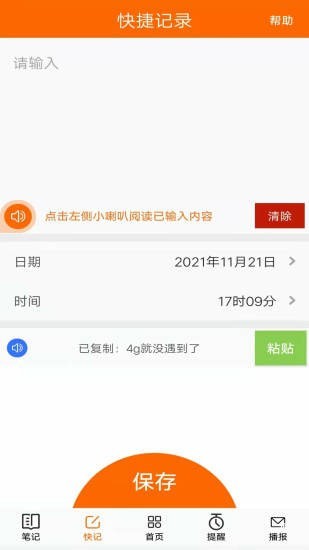 生活语音助手 for android v1.1.3 安卓手机版