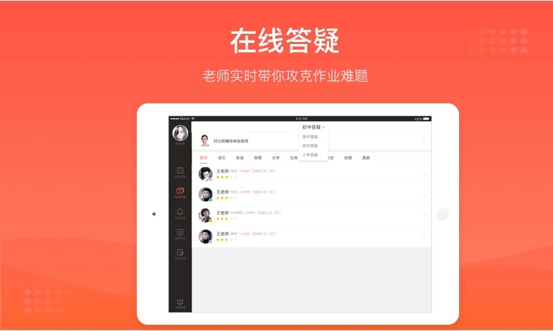 好分数辅导HD(中小学答疑/名师辅导) for iphone V9.10.6 苹果手机版