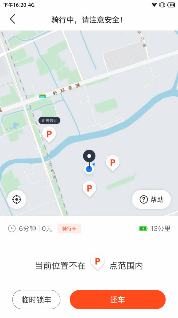 拜米出行(共享电动车) v6.4.6 安卓版