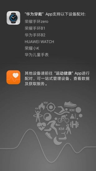华为穿戴 for Android V21.0.1.361 安卓手机版