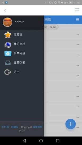 海康私有网盘 for Android v1.0.5 安卓手机版