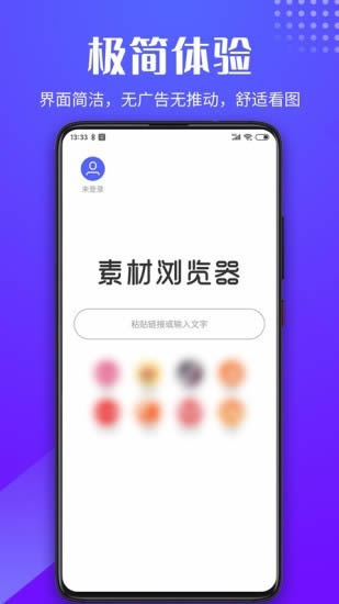 素材浏览器 v1.1.5 安卓版