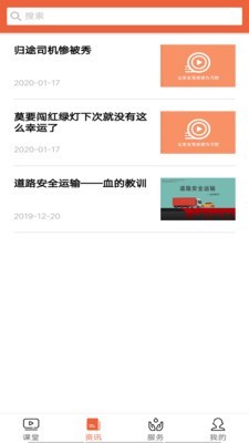 安驾课堂 for android v3.1.6 安卓手机版