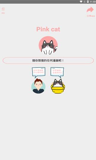 喵喵番(看漫画神器) v5.2 去广告免费安卓版