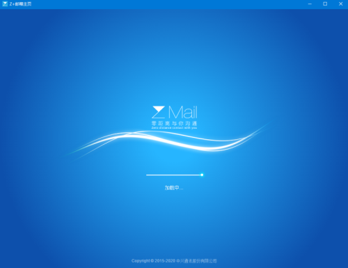 Zmail(电子邮件软件) v1.1.3 官方版