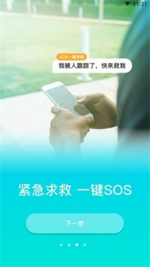 位知宝Pro(定位服务软件) for Android v1.0.1 安卓版