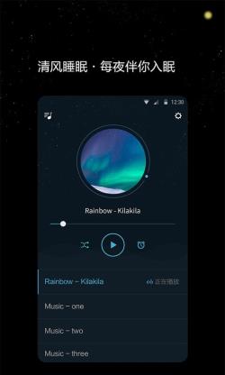 清风睡眠大师 for Android v1.0.8 安卓手机版