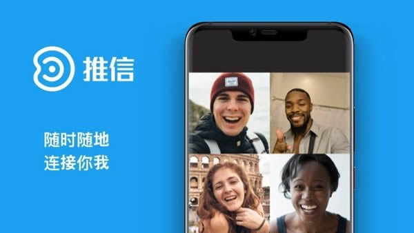 推信(社交通讯软件) for Android v1.0.6146 安卓版