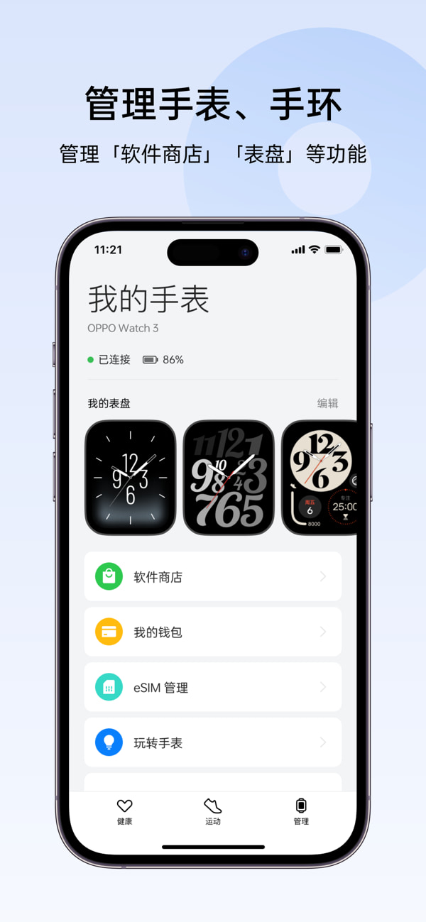 欢太健康(运动健康监测软件) v4.2.1 苹果手机版