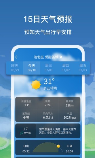 趣看天气 for Android v1.4.0 安卓手机版