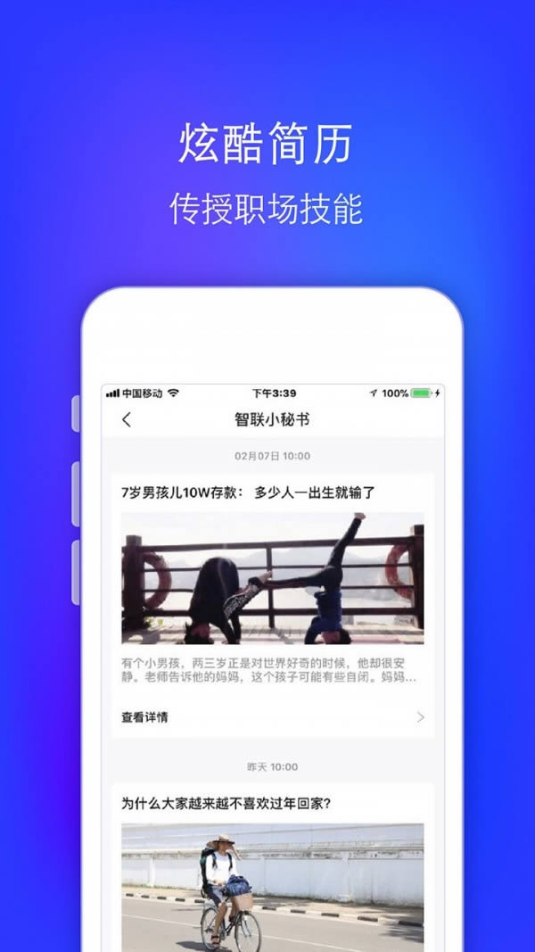 智联招聘升职版 for Android v7.9.60 安卓版