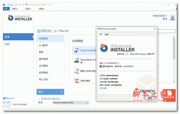 Advanced Installer(安装包制作工具) v17.0 完美直装汉化特别版