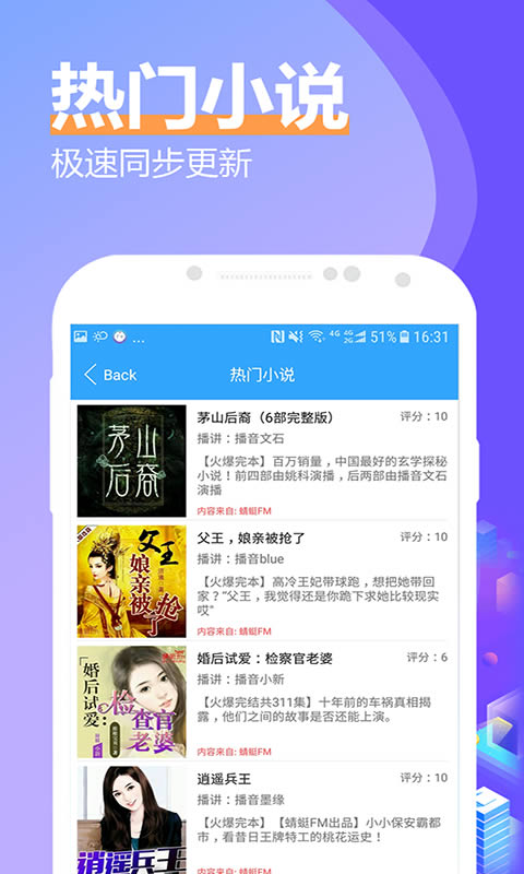 飞速有声小说大全 for Android v2.6 安卓版