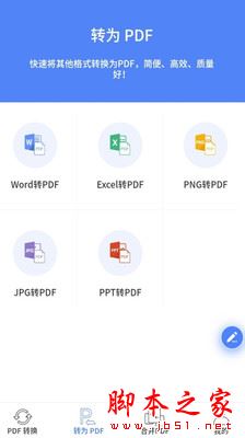 Apowersoft PDF转换王 for android V1.2.1 安卓手机版