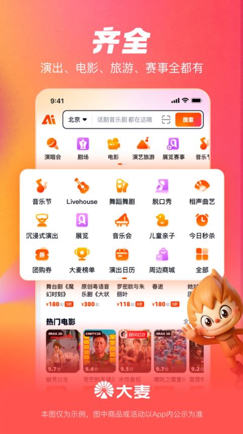 大麦(演唱会/电影/话剧订票平台) v9.0.13 安卓手机版