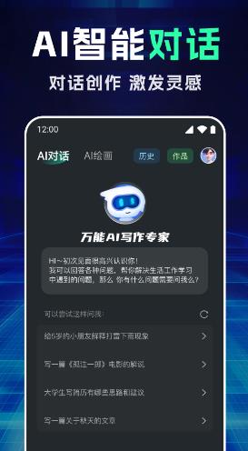 万能AI写作专家 v1.0.5 安卓版