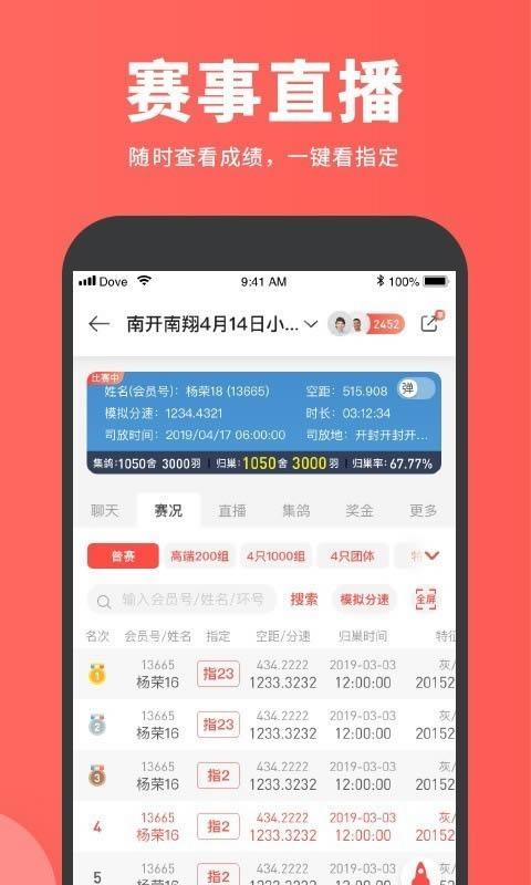 搜鸽网(信鸽服务软件) for Android v1.8.9 安卓版