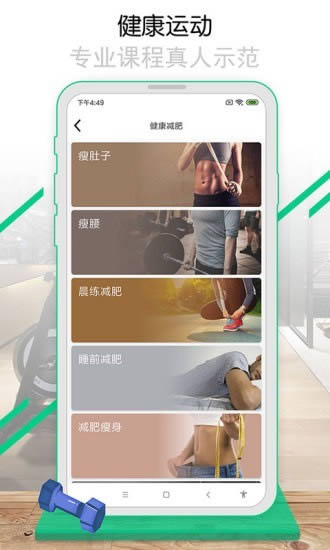 减肥计划 for Android v1.1.0 安卓版