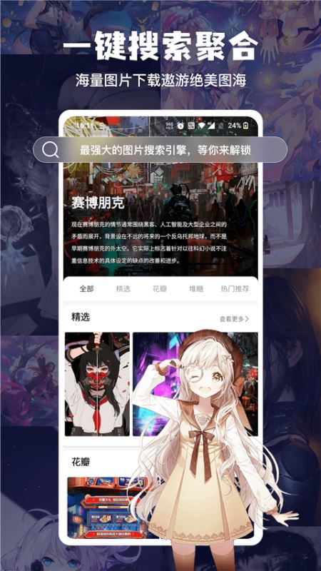 搜图神器(图片搜索软件) v5.4.0 安卓版