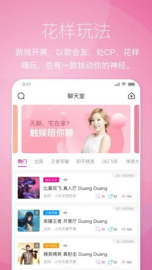触娱互动(社交平台) for Android v1.20 安卓版