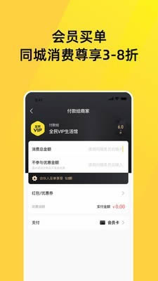 全民VIP(共享经济电商平台) for Android v2.0.3 安卓版