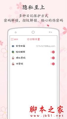 粉萌日记 v2.5.9 安卓手机版