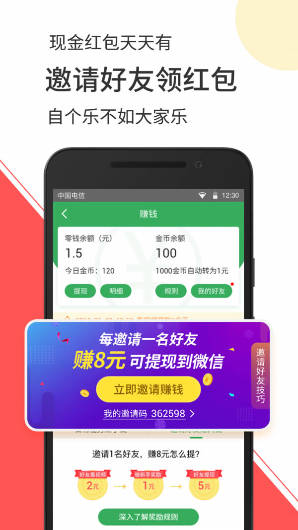 赚钱小视频 for Android v1.7.0 安卓版