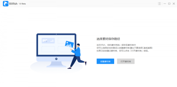 Billfish(免费图片素材管理软件) v4.0.1 官方安装版