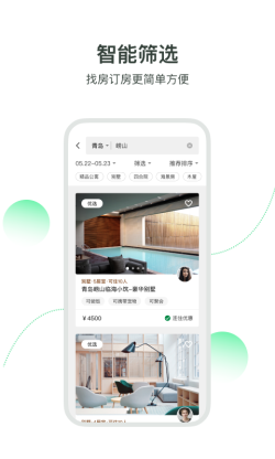 住墅民宿 for Android v1.1.5 安卓手机版