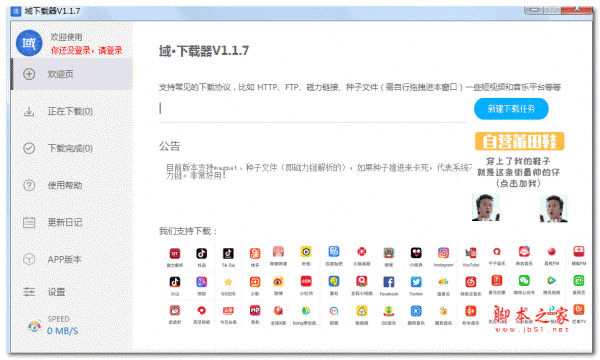 域器 电脑版 V1.1.7 绿色免费版